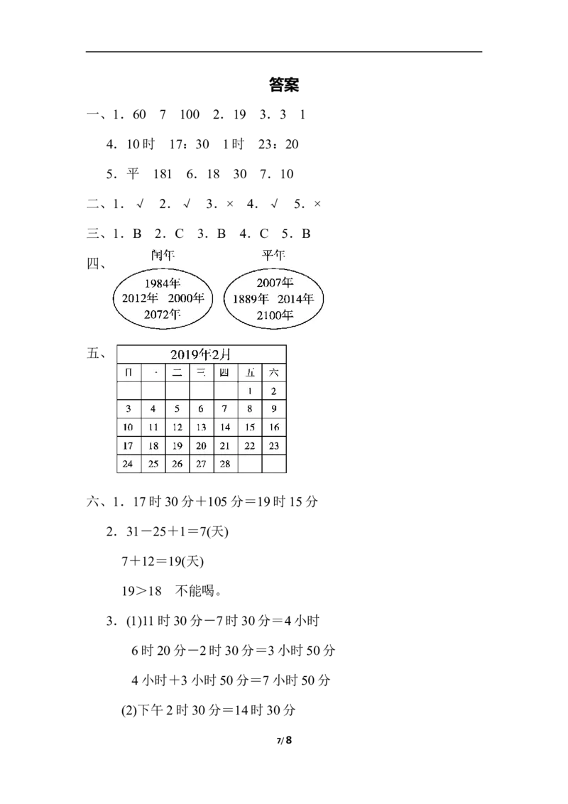 小学三年级下册（三下）人教版数学第六单元教材过关卷.3_三年级上下册资料_三年级上语数英上下册学习资料_3-8-4、小学三年级数学下册_人教版_3、单元测试卷