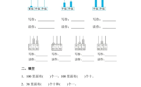 专题丨一年级下册《100以内数的认识》填空专项4.8_一年级上下册资料_小学一年级学习资料-25年更新版_1-04、小学一年级数学下册_1-4-2、练习题、作业、试题、试卷_苏教版_专项训练