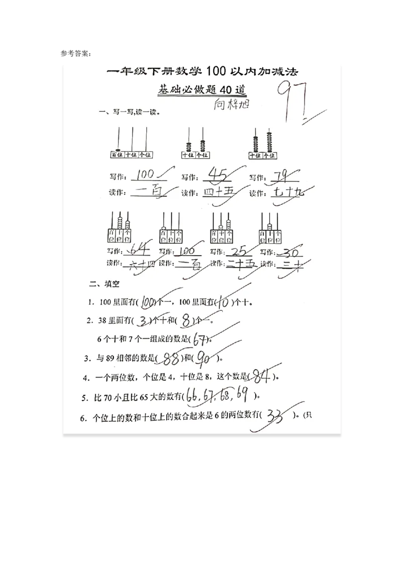 专题丨一年级下册《100以内数的认识》填空专项4.8_一年级上下册资料_小学一年级学习资料-25年更新版_1-04、小学一年级数学下册_1-4-2、练习题、作业、试题、试卷_苏教版_专项训练