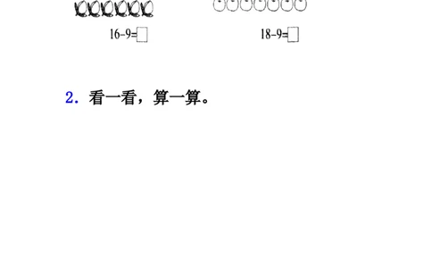 小学一年级下册人教版-单元课后练习题-含答案-1.1十几减9_一年级上下册资料_一年级上语数英上下册学习资料_3-6-4、小学一年级数学下册_人教版_2、同步练习_第1套