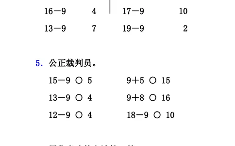 小学一年级下册人教版-单元课后练习题-含答案-1.1十几减9_一年级上下册资料_一年级上语数英上下册学习资料_3-6-4、小学一年级数学下册_人教版_2、同步练习_第1套
