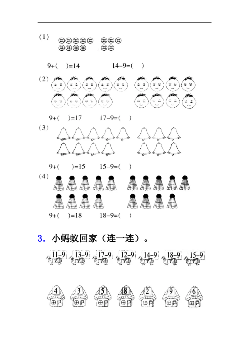 小学一年级下册人教版-单元课后练习题-含答案-1.1十几减9_一年级上下册资料_一年级上语数英上下册学习资料_3-6-4、小学一年级数学下册_人教版_2、同步练习_第1套