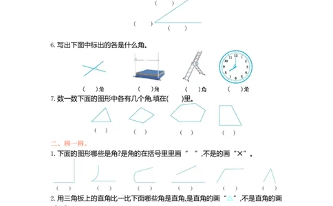 冀教版二年级上册数学角第四单元测试卷_二年级上下册资料_二年级语数英上下册学习资料_3-7-3、小学二年级数学上册_冀教版_3、单元测试卷