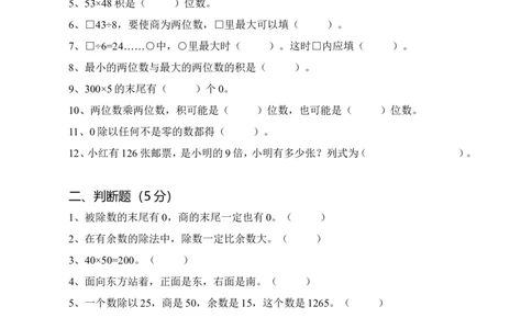 小学三年级下册（三下）人教版数学期中考试试卷.1_三年级上下册资料_三年级上语数英上下册学习资料_3-8-4、小学三年级数学下册_人教版_4、期中测试卷