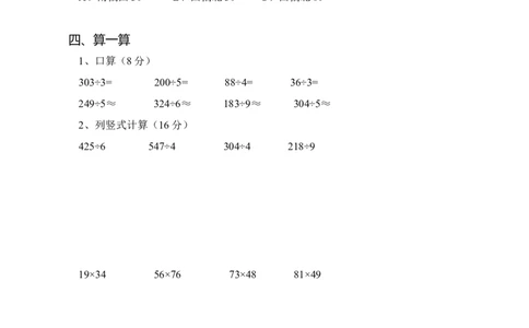 小学三年级下册（三下）人教版数学期中考试试卷.1_三年级上下册资料_三年级上语数英上下册学习资料_3-8-4、小学三年级数学下册_人教版_4、期中测试卷