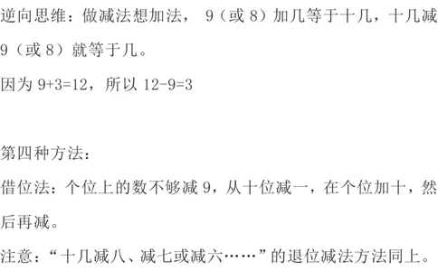 北师大版数学一年级下册期中知识点复习汇总_一年级上下册资料_小学一年级学习资料-25年更新版_1-04、小学一年级数学下册_1-4-1、复习、知识点、归纳汇总_北师大版