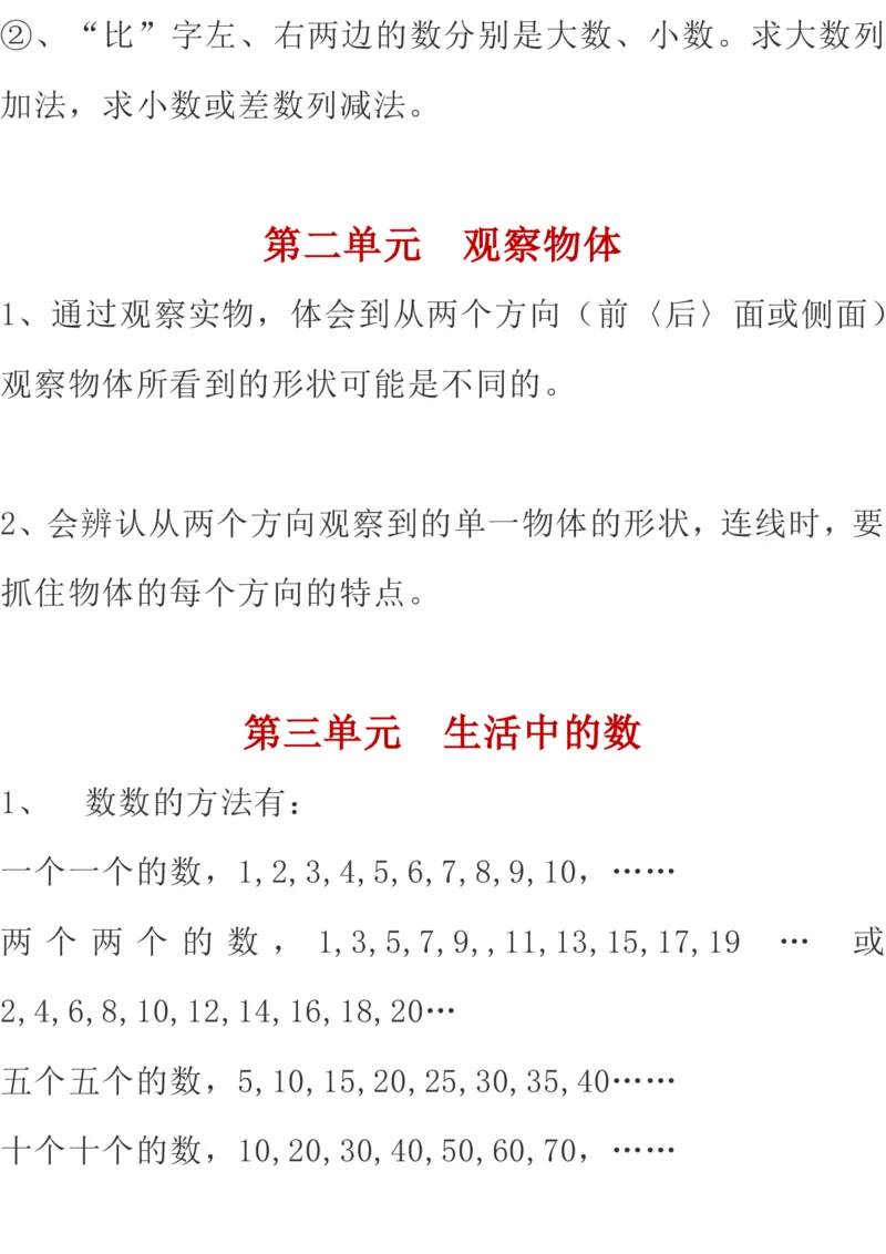 北师大版数学一年级下册期中知识点复习汇总_一年级上下册资料_小学一年级学习资料-25年更新版_1-04、小学一年级数学下册_1-4-1、复习、知识点、归纳汇总_北师大版