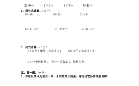 人教版二年级数学上册期末测试题_二年级上下册资料_二年级语数英上下册学习资料_3-7-3、小学二年级数学上册_人教版_5、期末测试卷