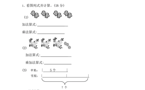 人教版二年级数学上册期末测试题_二年级上下册资料_二年级语数英上下册学习资料_3-7-3、小学二年级数学上册_人教版_5、期末测试卷