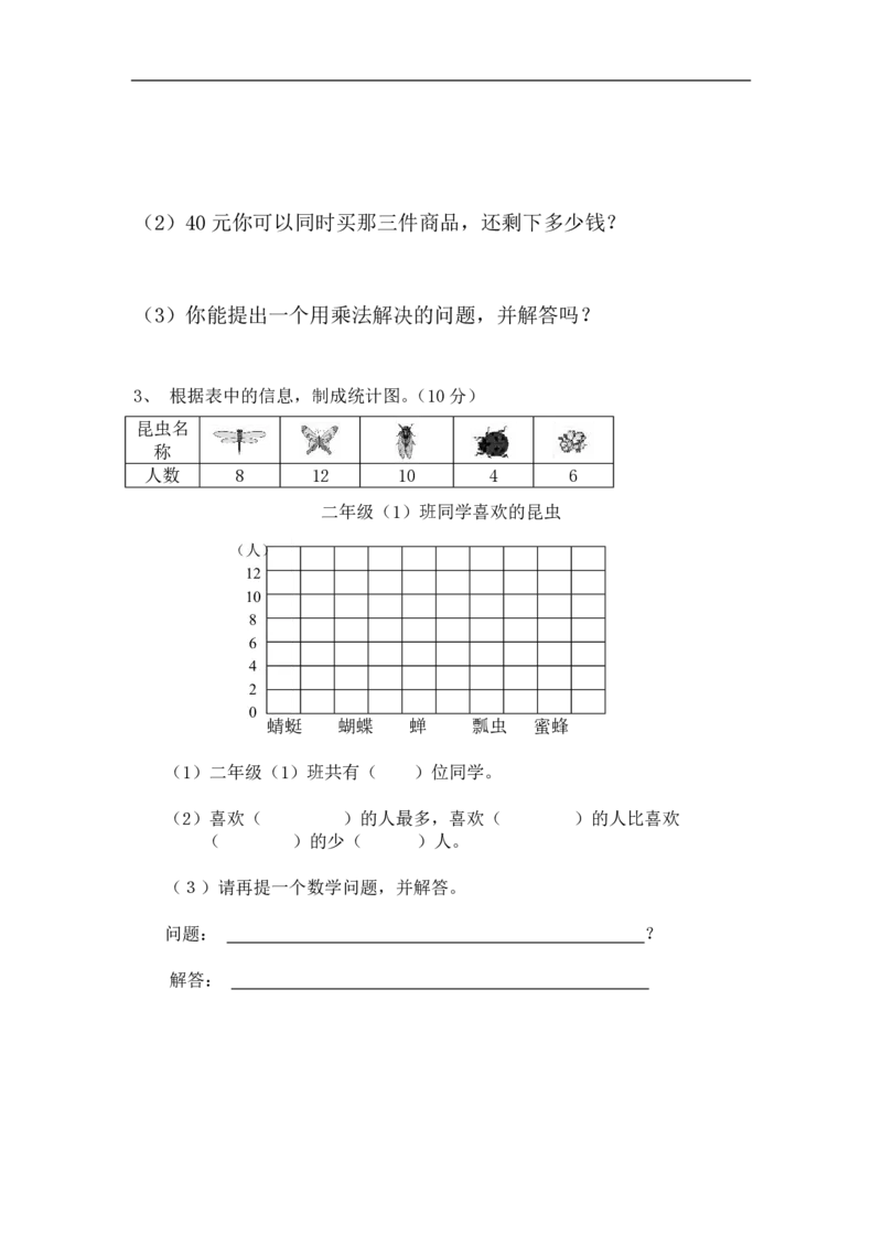 人教版二年级数学上册期末测试题_二年级上下册资料_二年级语数英上下册学习资料_3-7-3、小学二年级数学上册_人教版_5、期末测试卷