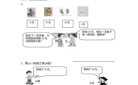 人教版一年级数学下册解决问题练习题(三)_小学数学母题大全一二三四五六年级上下册一题多解题母题解_练习题大全_赠送-1年级综合复习资料4份_下册