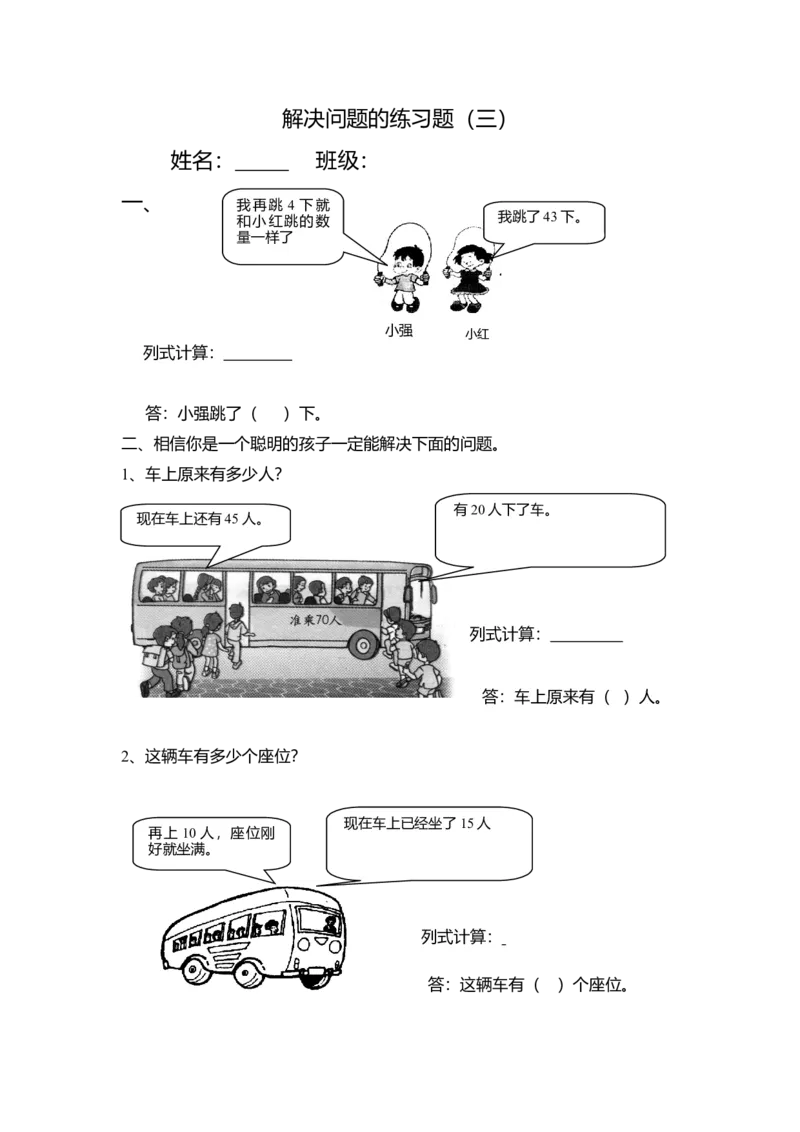 人教版一年级数学下册解决问题练习题(三)_小学数学母题大全一二三四五六年级上下册一题多解题母题解_练习题大全_赠送-1年级综合复习资料4份_下册