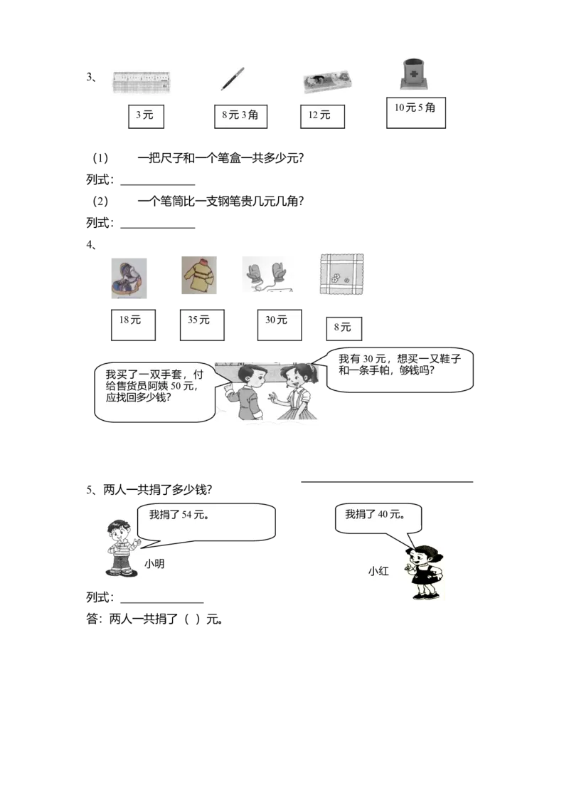人教版一年级数学下册解决问题练习题(三)_小学数学母题大全一二三四五六年级上下册一题多解题母题解_练习题大全_赠送-1年级综合复习资料4份_下册