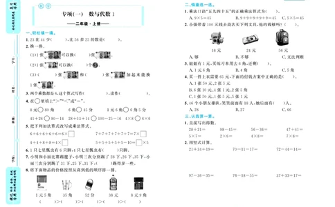 全优期末真题卷北师大版数学2年级上册_25秋小学语数英习题试卷_数学_北师大版_✅北师大版数学1-6年级上册全优期末真题卷