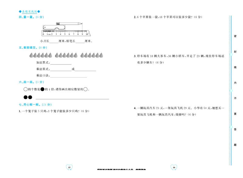 全优期末真题卷北师大版数学2年级上册_25秋小学语数英习题试卷_数学_北师大版_✅北师大版数学1-6年级上册全优期末真题卷