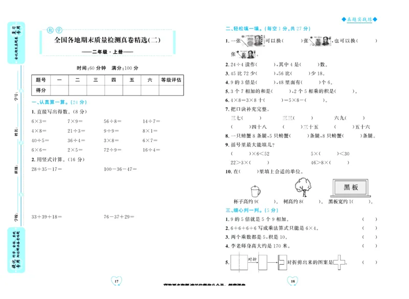 全优期末真题卷北师大版数学2年级上册_25秋小学语数英习题试卷_数学_北师大版_✅北师大版数学1-6年级上册全优期末真题卷