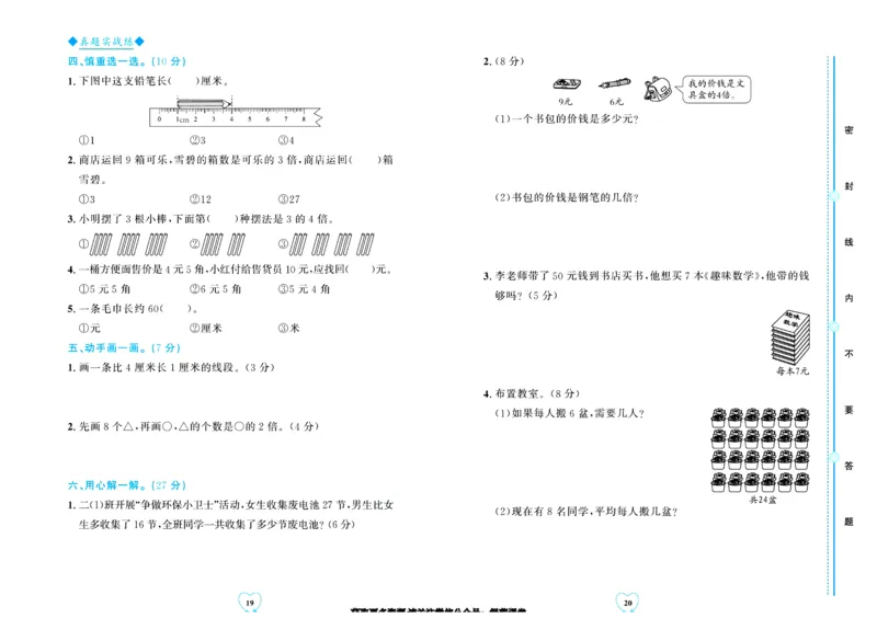 全优期末真题卷北师大版数学2年级上册_25秋小学语数英习题试卷_数学_北师大版_✅北师大版数学1-6年级上册全优期末真题卷