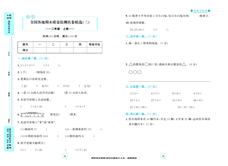 全优期末真题卷北师大版数学2年级上册_25秋小学语数英习题试卷_数学_北师大版_✅北师大版数学1-6年级上册全优期末真题卷