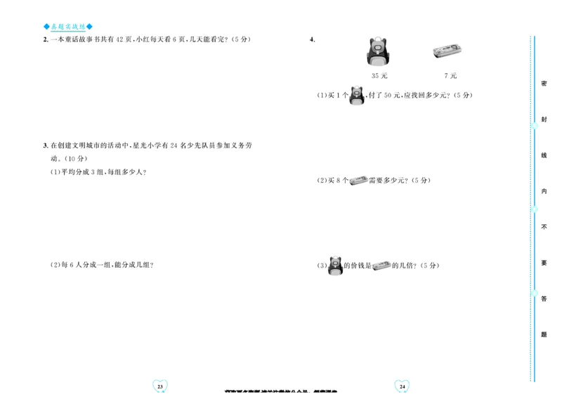 全优期末真题卷北师大版数学2年级上册_25秋小学语数英习题试卷_数学_北师大版_✅北师大版数学1-6年级上册全优期末真题卷