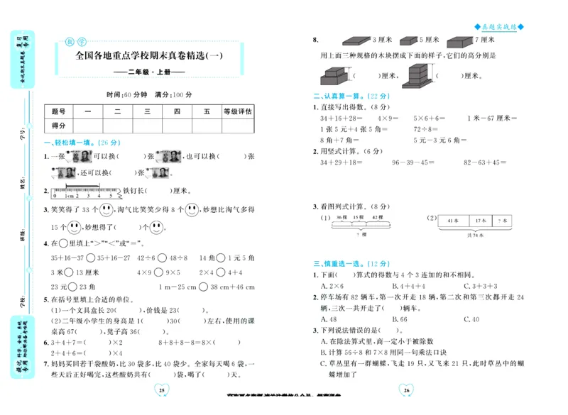 全优期末真题卷北师大版数学2年级上册_25秋小学语数英习题试卷_数学_北师大版_✅北师大版数学1-6年级上册全优期末真题卷