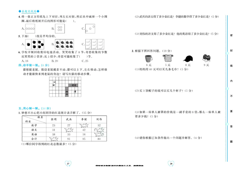 全优期末真题卷北师大版数学2年级上册_25秋小学语数英习题试卷_数学_北师大版_✅北师大版数学1-6年级上册全优期末真题卷