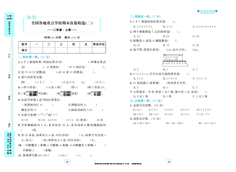 全优期末真题卷北师大版数学2年级上册_25秋小学语数英习题试卷_数学_北师大版_✅北师大版数学1-6年级上册全优期末真题卷