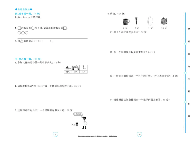 全优期末真题卷北师大版数学2年级上册_25秋小学语数英习题试卷_数学_北师大版_✅北师大版数学1-6年级上册全优期末真题卷