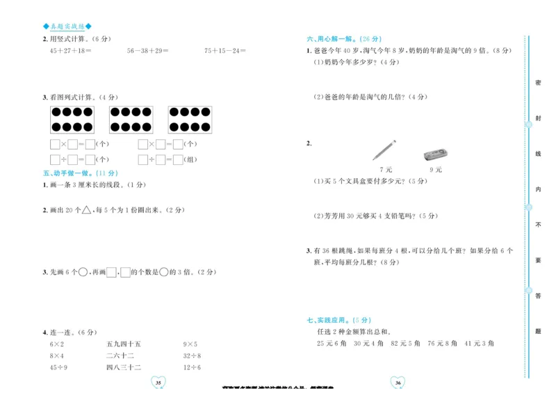 全优期末真题卷北师大版数学2年级上册_25秋小学语数英习题试卷_数学_北师大版_✅北师大版数学1-6年级上册全优期末真题卷