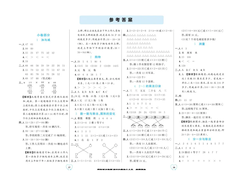 全优期末真题卷北师大版数学2年级上册_25秋小学语数英习题试卷_数学_北师大版_✅北师大版数学1-6年级上册全优期末真题卷