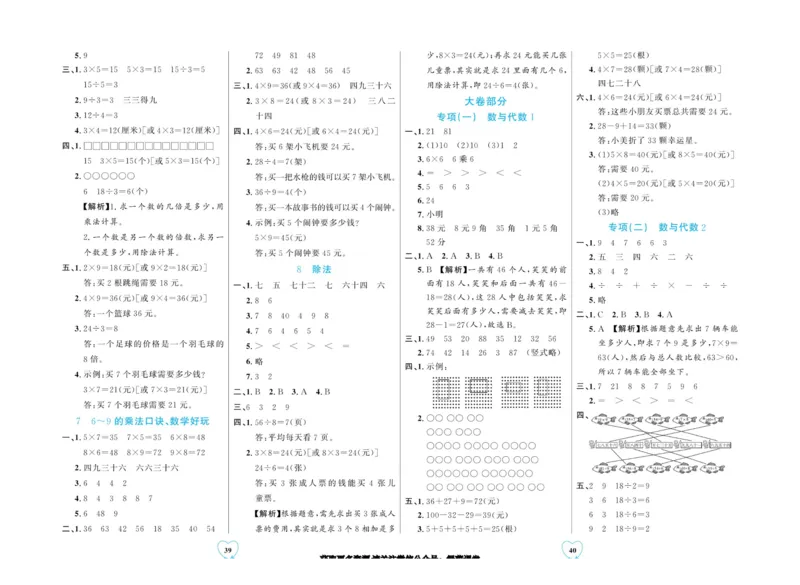 全优期末真题卷北师大版数学2年级上册_25秋小学语数英习题试卷_数学_北师大版_✅北师大版数学1-6年级上册全优期末真题卷