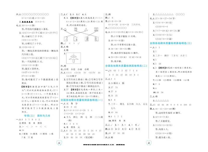 全优期末真题卷北师大版数学2年级上册_25秋小学语数英习题试卷_数学_北师大版_✅北师大版数学1-6年级上册全优期末真题卷
