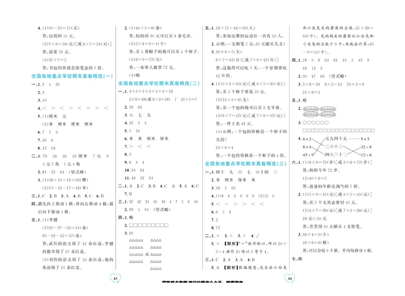 全优期末真题卷北师大版数学2年级上册_25秋小学语数英习题试卷_数学_北师大版_✅北师大版数学1-6年级上册全优期末真题卷
