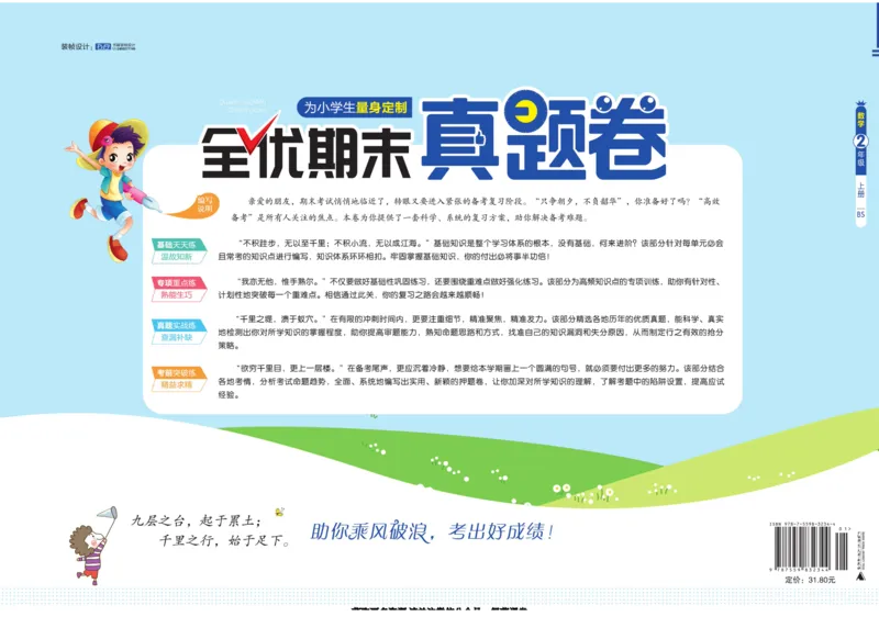 全优期末真题卷北师大版数学2年级上册_25秋小学语数英习题试卷_数学_北师大版_✅北师大版数学1-6年级上册全优期末真题卷