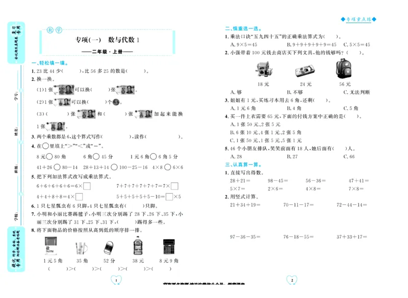 全优期末真题卷北师大版数学2年级上册_25秋小学语数英习题试卷_数学_北师大版_✅北师大版数学1-6年级上册全优期末真题卷