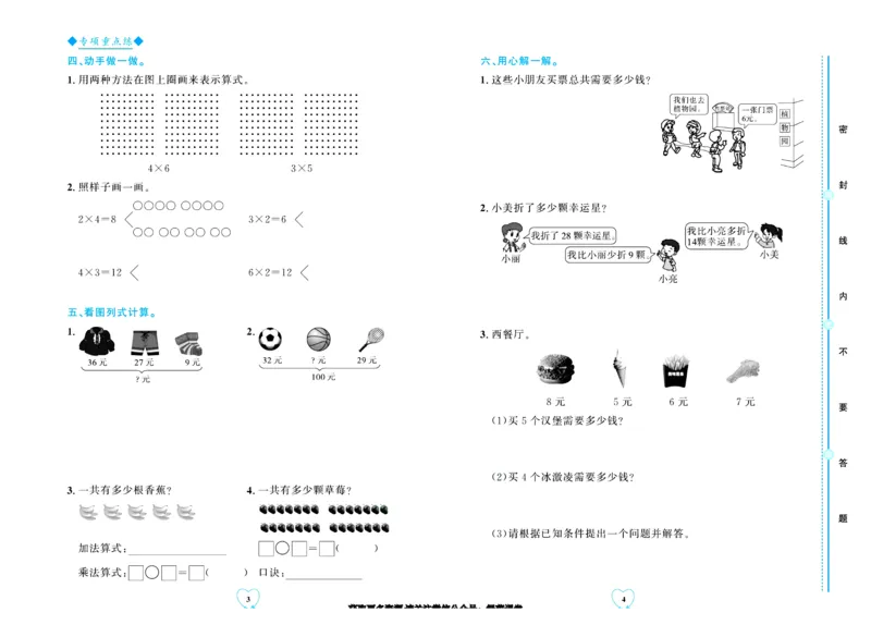 全优期末真题卷北师大版数学2年级上册_25秋小学语数英习题试卷_数学_北师大版_✅北师大版数学1-6年级上册全优期末真题卷