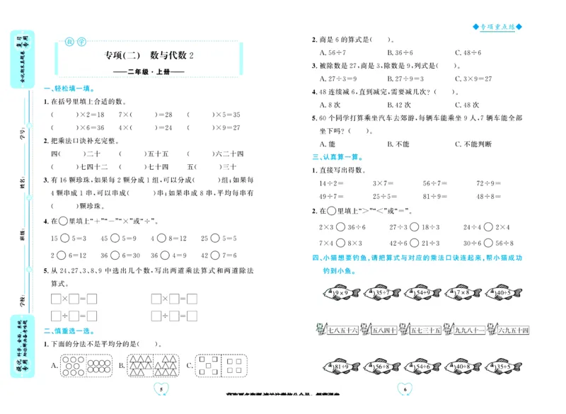 全优期末真题卷北师大版数学2年级上册_25秋小学语数英习题试卷_数学_北师大版_✅北师大版数学1-6年级上册全优期末真题卷