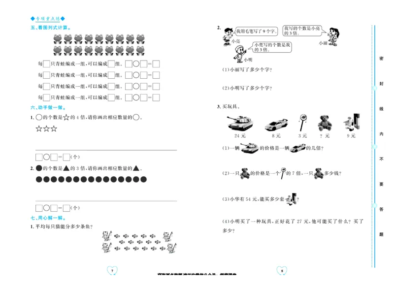 全优期末真题卷北师大版数学2年级上册_25秋小学语数英习题试卷_数学_北师大版_✅北师大版数学1-6年级上册全优期末真题卷