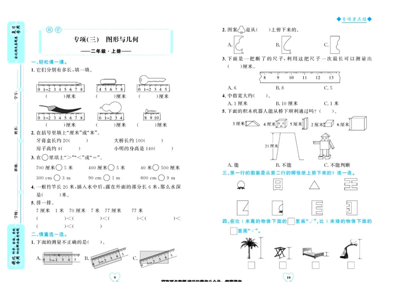 全优期末真题卷北师大版数学2年级上册_25秋小学语数英习题试卷_数学_北师大版_✅北师大版数学1-6年级上册全优期末真题卷
