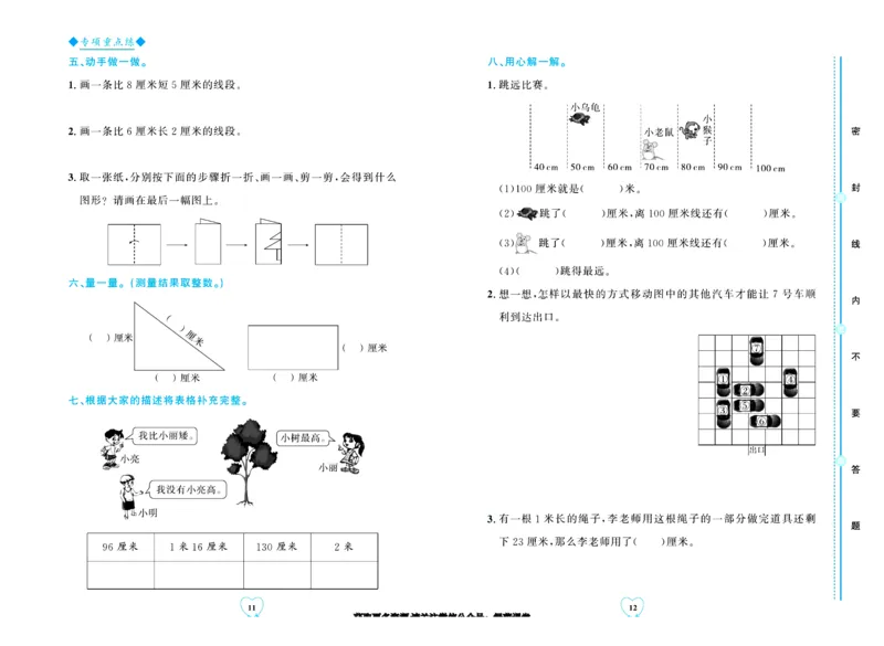 全优期末真题卷北师大版数学2年级上册_25秋小学语数英习题试卷_数学_北师大版_✅北师大版数学1-6年级上册全优期末真题卷
