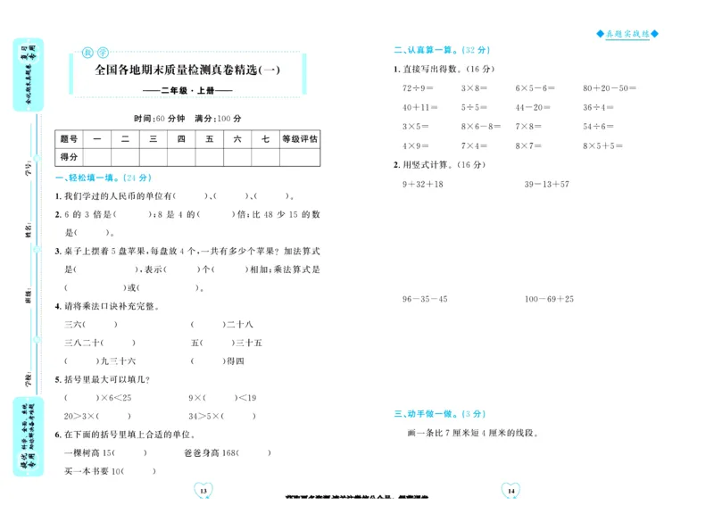 全优期末真题卷北师大版数学2年级上册_25秋小学语数英习题试卷_数学_北师大版_✅北师大版数学1-6年级上册全优期末真题卷