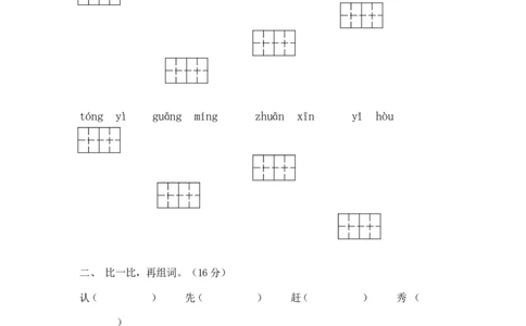人教版一年级语文下册三、四单元月考试题_一年级上下册资料_小学一年级学习资料-25年更新版_1-02、小学一年级语文下册_3-6-2-2、练习题、作业、专项、试卷_部编（人教）版_月考试题