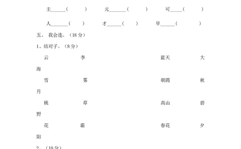 人教版一年级语文下册三、四单元月考试题_一年级上下册资料_小学一年级学习资料-25年更新版_1-02、小学一年级语文下册_3-6-2-2、练习题、作业、专项、试卷_部编（人教）版_月考试题
