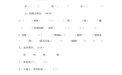 人教版一年级语文下册三、四单元月考试题_一年级上下册资料_小学一年级学习资料-25年更新版_1-02、小学一年级语文下册_3-6-2-2、练习题、作业、专项、试卷_部编（人教）版_月考试题