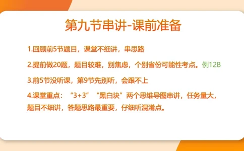 图推命题思维（九）思维导图串讲_2026考公资料_（05）超格_2026年超格行测申论六合一理论实战班_判断推理理论实战班程意&义恒_刘义恒丨26图推命题思维个人笔记（91页完整版）