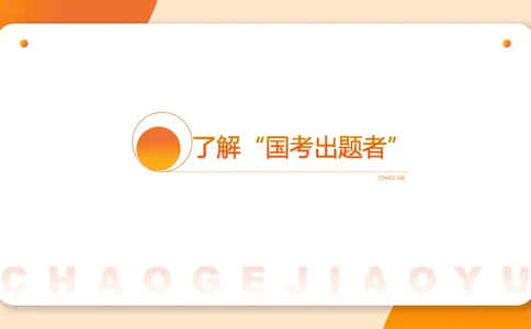 图推命题思维（九）思维导图串讲_2026考公资料_（05）超格_2026年超格行测申论六合一理论实战班_判断推理理论实战班程意&义恒_刘义恒丨26图推命题思维个人笔记（91页完整版）