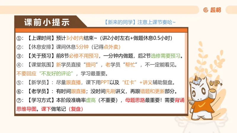 图推命题思维（九）思维导图串讲_2026考公资料_（05）超格_2026年超格行测申论六合一理论实战班_判断推理理论实战班程意&义恒_刘义恒丨26图推命题思维个人笔记（91页完整版）