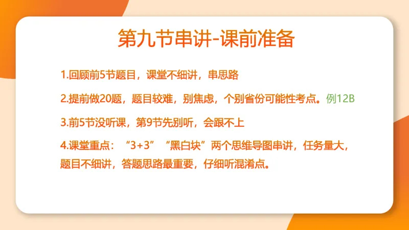 图推命题思维（九）思维导图串讲_2026考公资料_（05）超格_2026年超格行测申论六合一理论实战班_判断推理理论实战班程意&义恒_刘义恒丨26图推命题思维个人笔记（91页完整版）