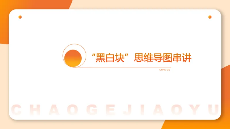 图推命题思维（九）思维导图串讲_2026考公资料_（05）超格_2026年超格行测申论六合一理论实战班_判断推理理论实战班程意&义恒_刘义恒丨26图推命题思维个人笔记（91页完整版）