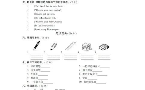 小学三年级下册译林版英语第三单元测试卷+参考答案_三年级上下册资料_三年级上语数英上下册学习资料_3-8-6、小学三年级英语下册_译林版_3、单元测试卷