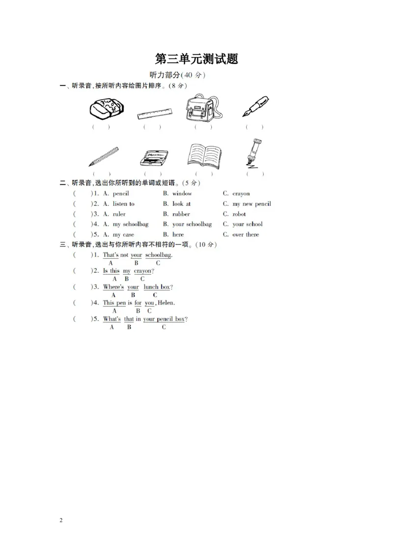 小学三年级下册译林版英语第三单元测试卷+参考答案_三年级上下册资料_三年级上语数英上下册学习资料_3-8-6、小学三年级英语下册_译林版_3、单元测试卷